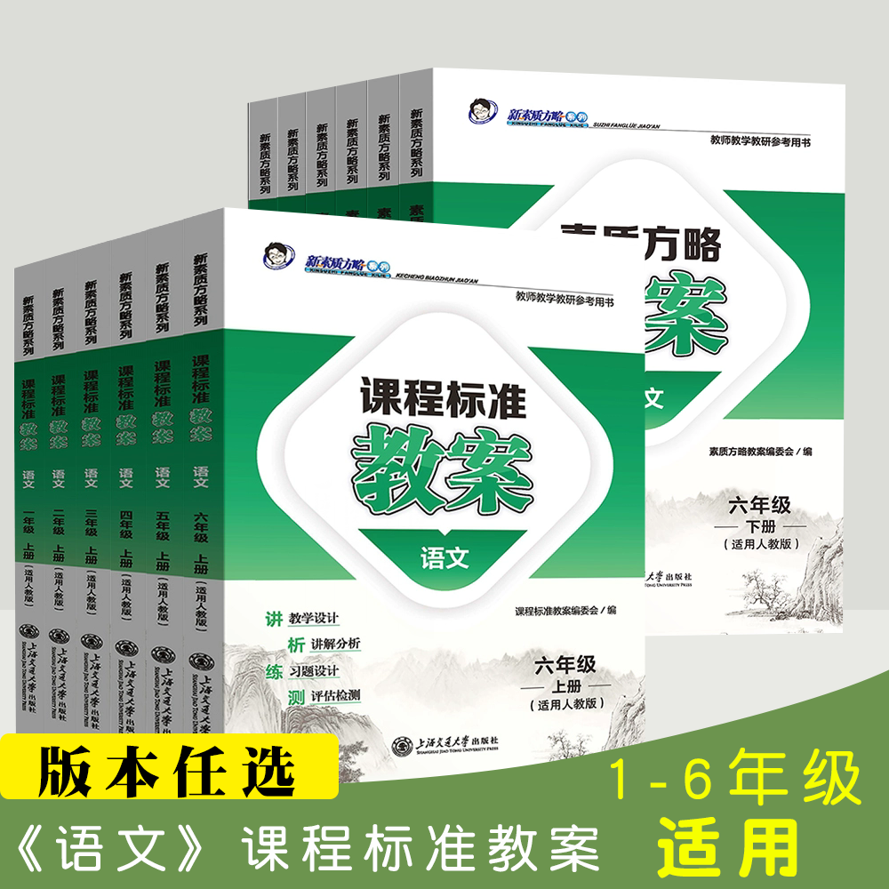 新素质方略课程标准教案语文