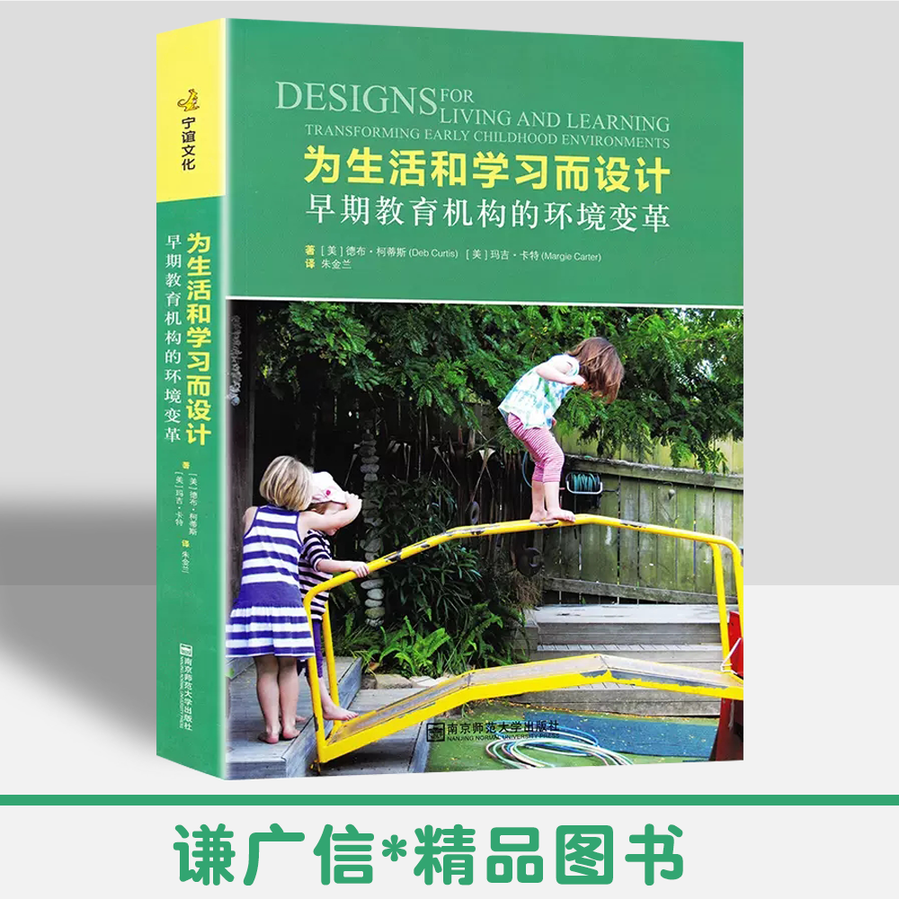 为生活和学习而设计宁谊