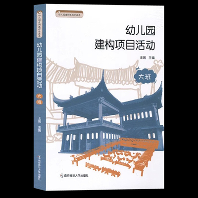 幼儿园建构课程资源库：项