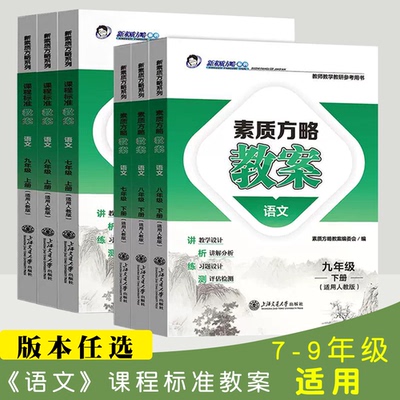 新素质方略课程标准教案人教语文