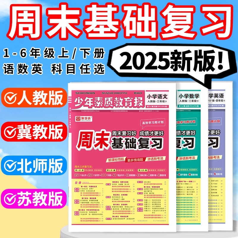 2025新版周末基础复习卷