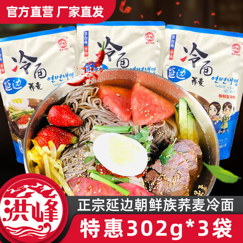 洪峰荞麦冷面东北朝鲜正宗真空