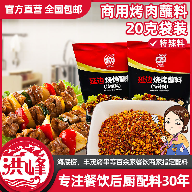 洪峰烧烤料特辣20g辣椒面粉调味料粗料韩式烤肉干料撒料东北串料