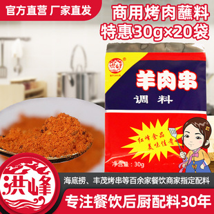 洪峰羊肉串料30g*20袋延边朝鲜族烧烤料韩式风味烤肉蘸料香辣腌料