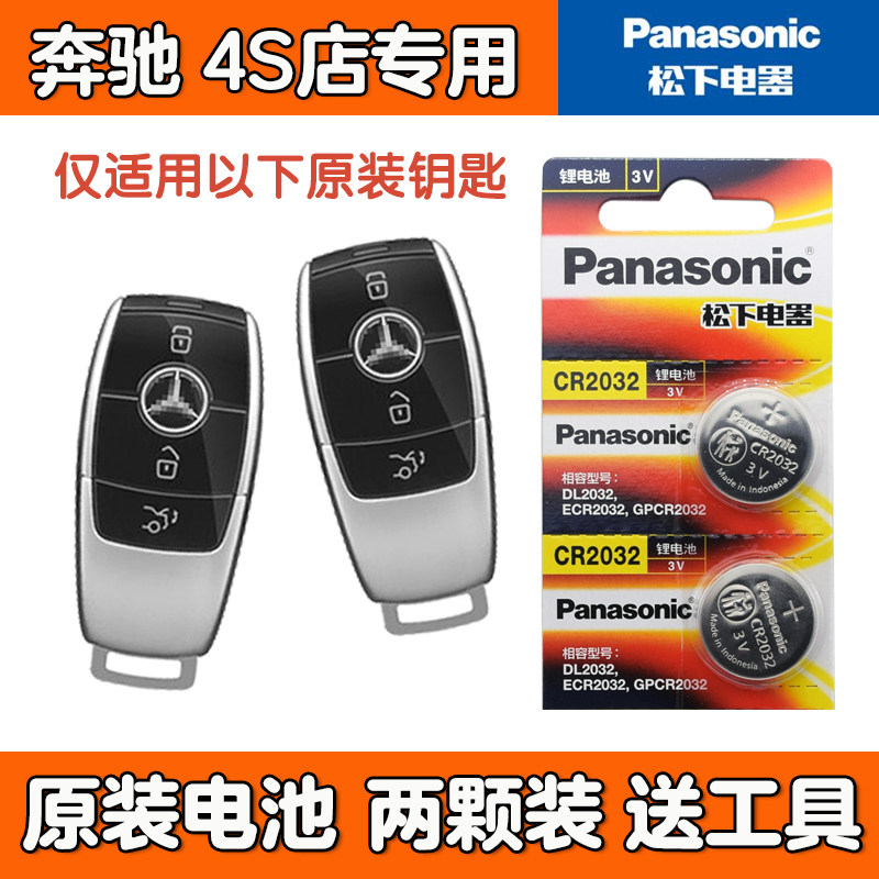 适用 北京奔驰A180L A200L A220L A35L原装车钥匙遥控器电池电子