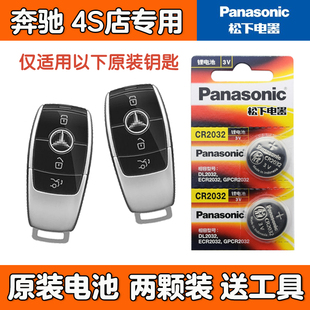 A35L原装 适用 A220L A200L 车钥匙遥控器电池电子 北京奔驰A180L