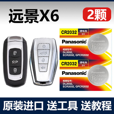 适用 2016-2023款 吉利远景X6 SUV越野型原装车钥匙遥控器电池子