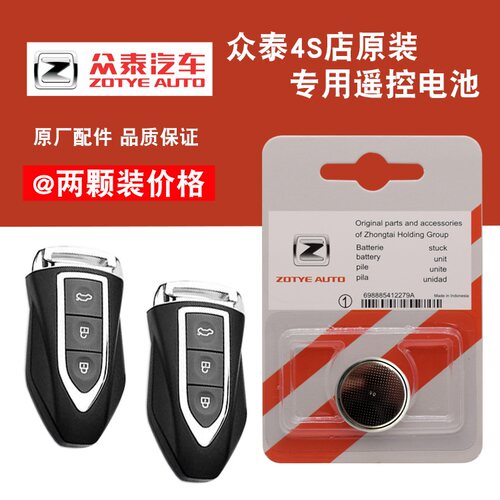 4s原装2025款众泰t300智能遥控器