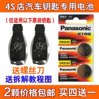 BENZ奔驰E200L E260L E280 E300L C200L汽车智能钥匙遥控纽扣电池