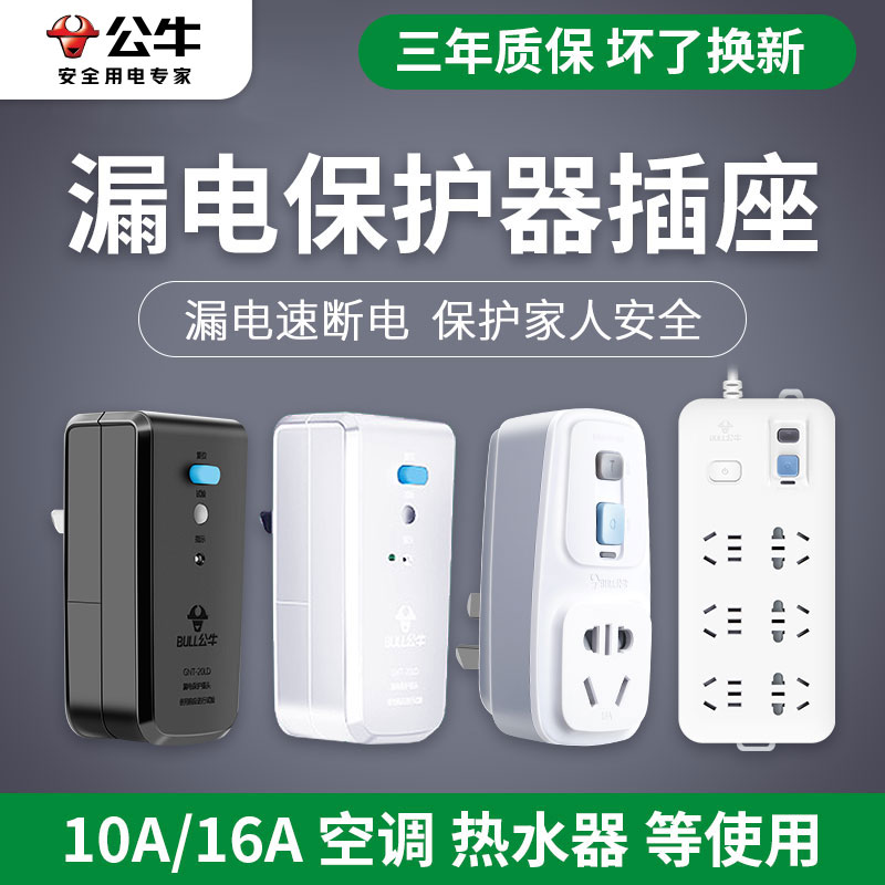 公牛家用电热水器漏电保护器漏保