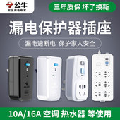 公牛插座漏电保护器电热水器漏电保护插头带开关防触电漏保水龙头