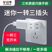 公牛插座一转三接线板电源转换器一转多转换插头一分三排插无线