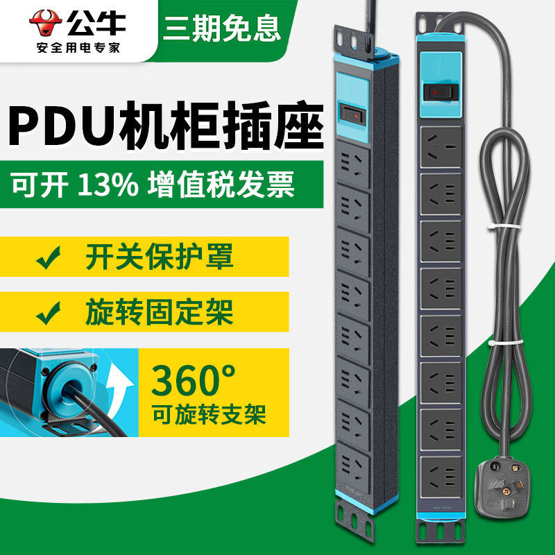 公牛插座pdu机柜插座专用8插位16A大功率机房插排插板接线板带线