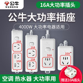 公牛10a转16A空调专用插座转换器三孔大功率接线板16安延长线排插