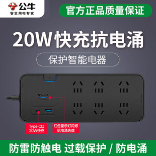 公牛抗电涌插座过载保护接线板20W快充防电涌插线板双USB插排3米