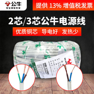 公牛电线两芯三芯线0.75mm1平方1.5平方国标电源线粗铜丝线铜芯线