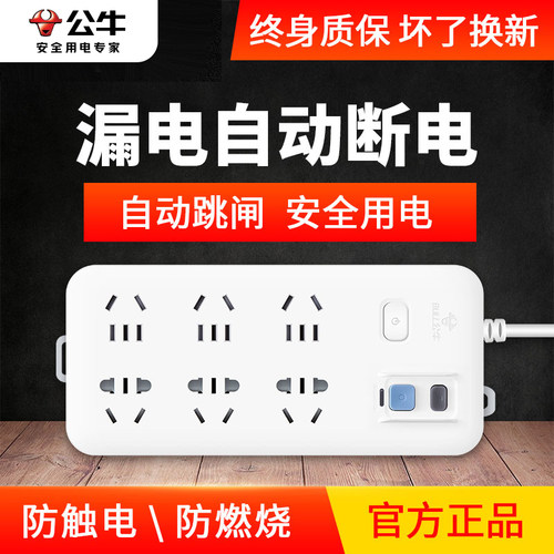 公牛正品家用防漏电保护器排插