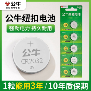 公牛电池适用于本田思域9遥控器汽车钥匙电池CR2032智能纽扣电池