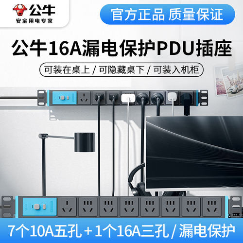 公牛PDU排插带漏电保护