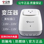 公牛变压器220V转110V日本美国电器转换器电压可转换100V转220V