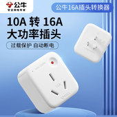 公牛插座转换器10a转16a转换插头热水器空调专用多功能电插排插板