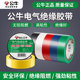公牛阻燃胶布电胶布绝缘胶带彩色电工大卷PVC防水胶布黑色9米18米