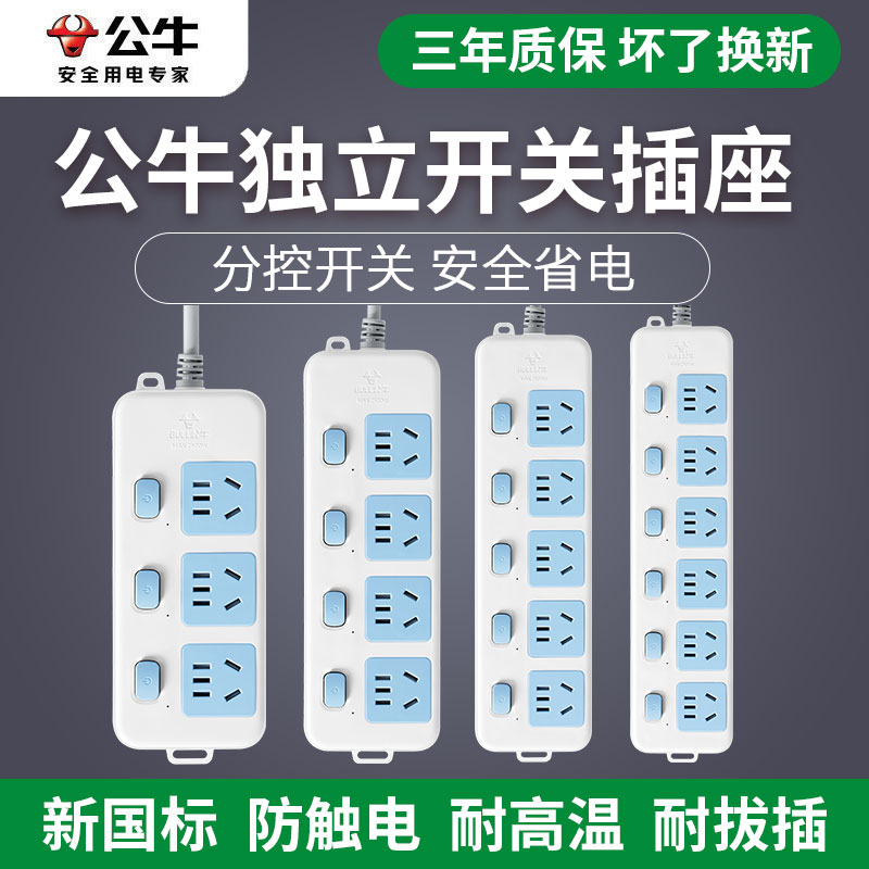 公牛独立开关家用多功能接线板