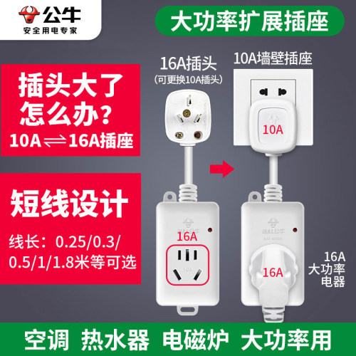 公牛空调转换器大功率插头延长线
