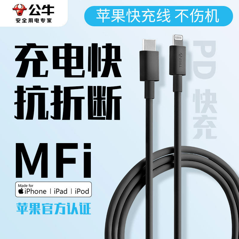公牛苹果数据线适用iPhone14防折断pd快充MFi认证手机平板充电线怎么样,好用不?