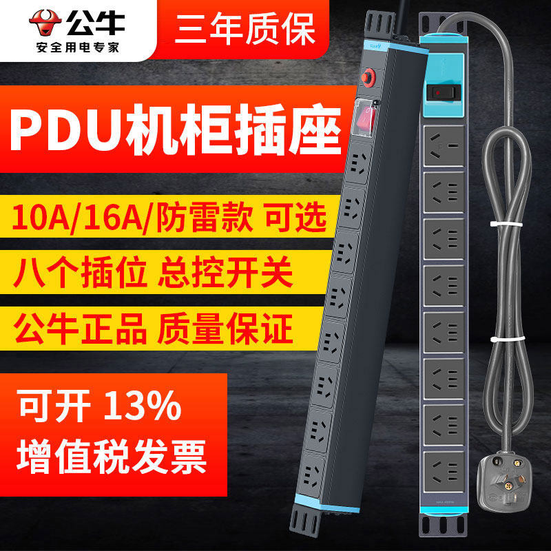 公牛pdu机柜插座8位铝合金防雷机房电源工业程插排插线板无线多孔