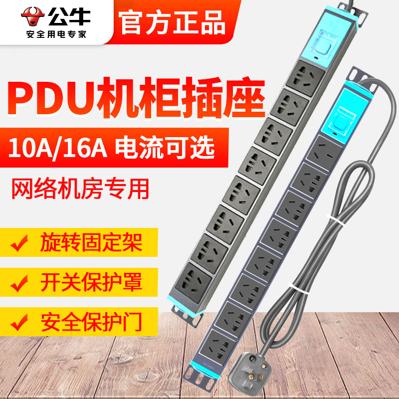 公牛插座机房PDU机柜排插