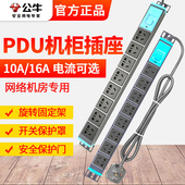 公牛插座pdu机柜插座专用8插位16A大功率机房插排插板接线板带线