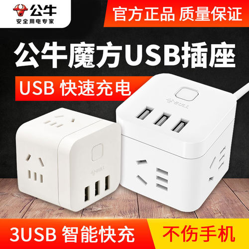 公牛魔方插座转换器带usb充电