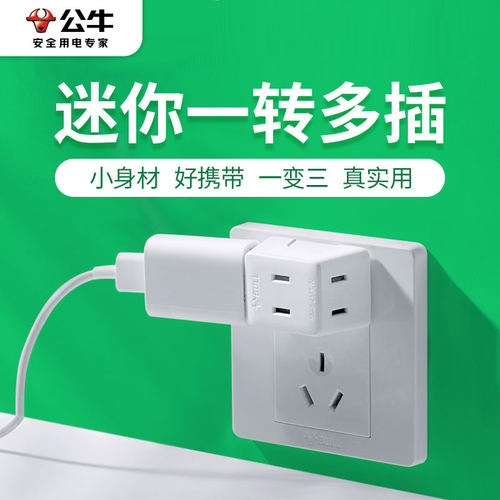 公牛一转多扩展排插无线