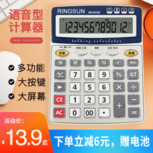 永燊语音计算器财务专用12位数计算机财务计算器真人发音超大屏幕水晶按键计算器会计银行专用包邮