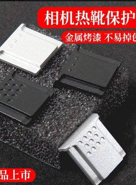 适用佳能热靴盖微单M6 M6markii 200DII防尘盖单反850D 800D保护