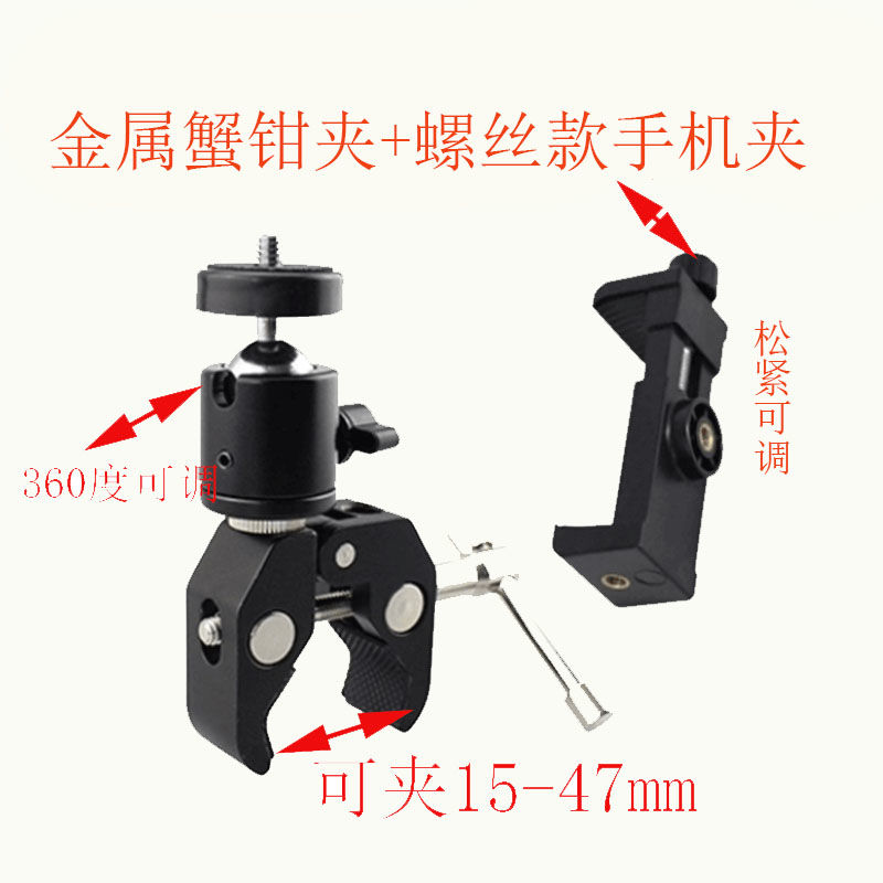 极摄家蟹钳支架手机夹图片