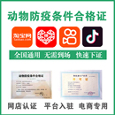 动物防疫条件合格证办理代办种畜禽经营动物种苗类目活体全国可办