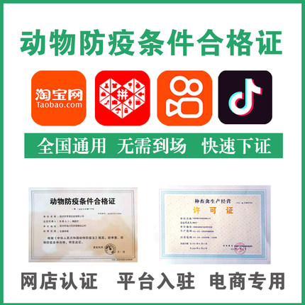 动物防疫条件合格证办理代办种畜禽经营动物种苗类目活体全国可办
