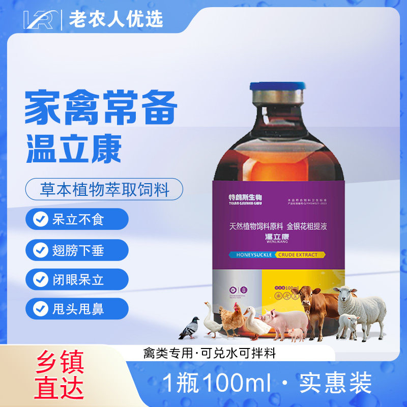 速康99鸡鸭鹅鸽子鹌鹑家禽不吃不喝没精神打蔫养闭眼缩脖打蔫咳嗽