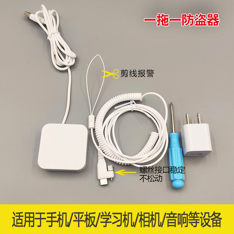 手机防盗器演示桌笔记本电脑鼠标键盘相机报警体验台笔一拖一二路