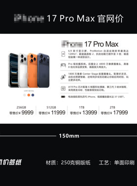 适用于苹果17ProMax手机价格价签纸A6牌15*9.8cm价签高档画册纸