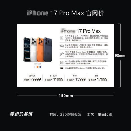 适用于苹果17ProMax手机价格价签纸A6牌15*9.8cm价签高档画册纸