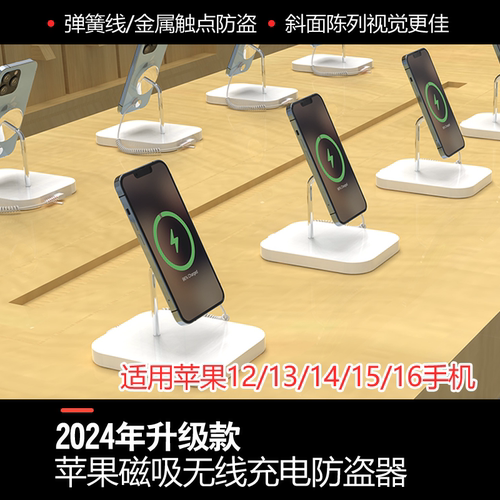 磁吸无线充适用苹果17手机防盗器体验台苹果手机防盗展示架报警器
