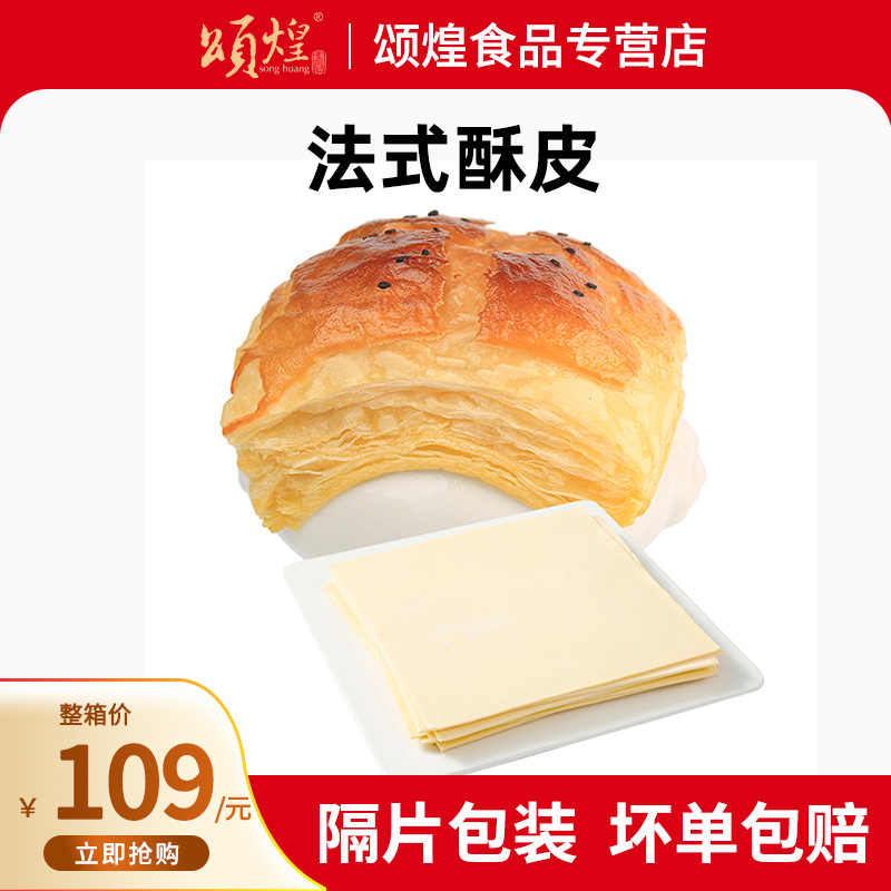 千层酥拿破仑蛋糕冷冻起酥皮 半成品60片法式酥皮烘培原料 水果派|msdalam kategori beras/Utara-Selatan barangan kering/perasa, bahan-bahan penaik/aksesori/Aditif makanan - New, bahan selesai, lain - dari Buy2taobao.com untuk memberikan perkhidmatan ejen Taobao profesional membeli