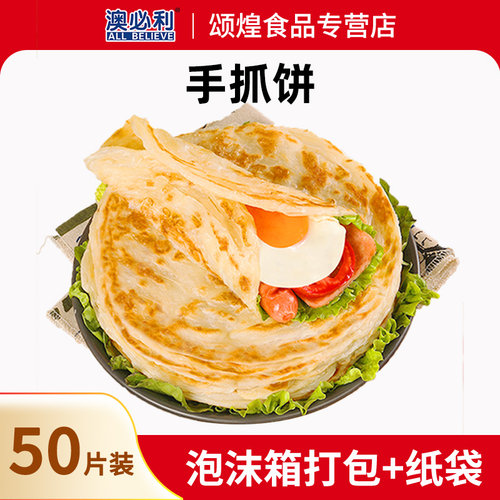 澳必利手抓饼家庭装鸡蛋灌饼早餐