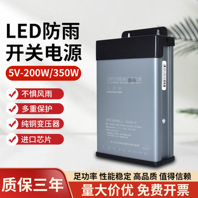 5V350W防雨开关电源5V70A发光字LED显示屏走字屏穿孔字电源变压器