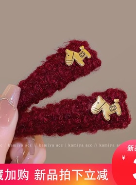本命年红色小马毛绒发夹女边夹新年侧边刘海夹子2026新款高端发卡