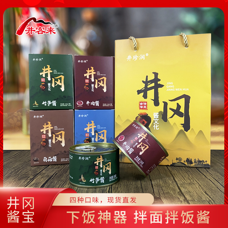 井冈酱宝牛肉酱菌菇竹笋石耳拌饭面酱料旅游必买送礼包邮江西特产