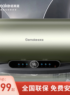 格美淇一级能效3100w安全漏电保护大容量家用储水式电热水器M6S